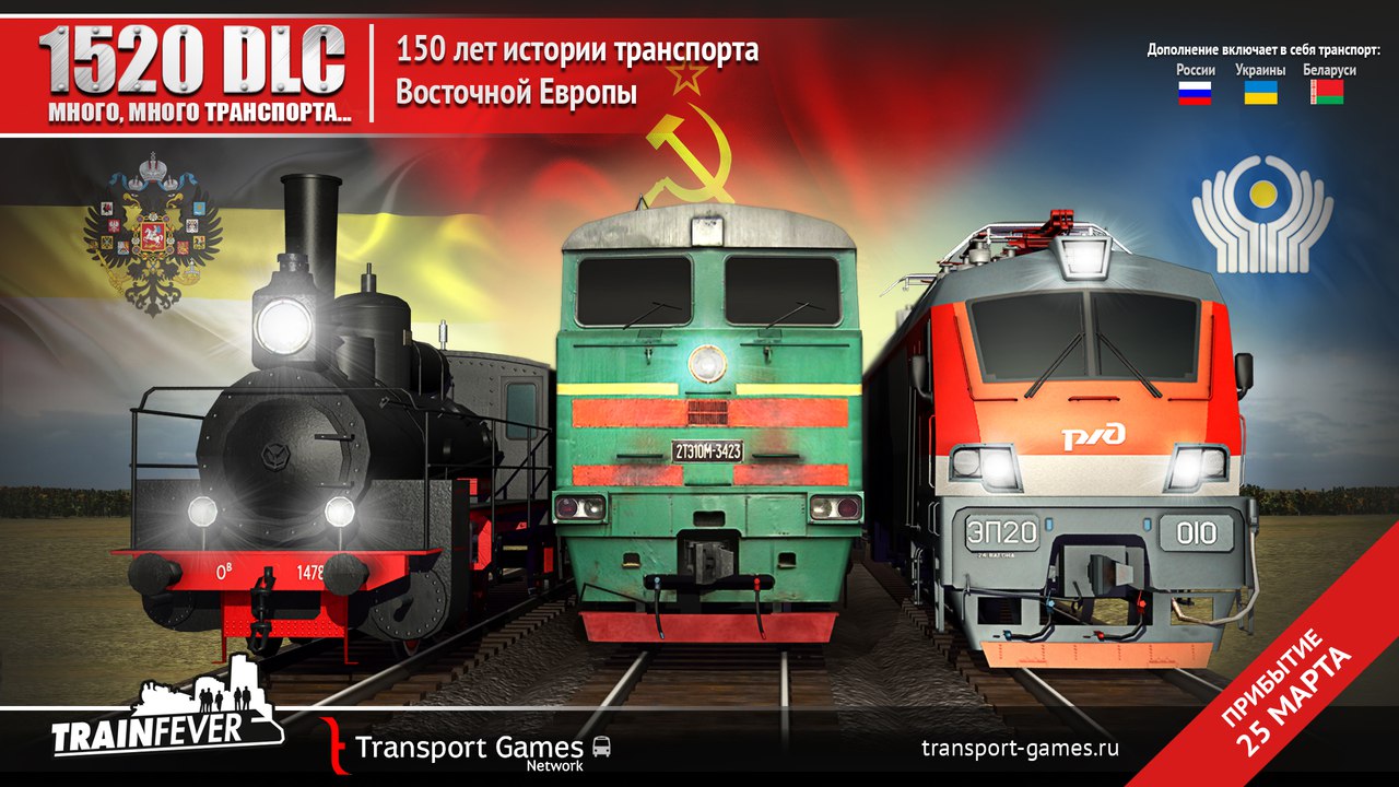 Train Fever: дополнения, моды, карты, обсуждения - Cities: Skylines | Transport  Fever | Cities in Motion | Игры о транспорте и не только - Transport Games