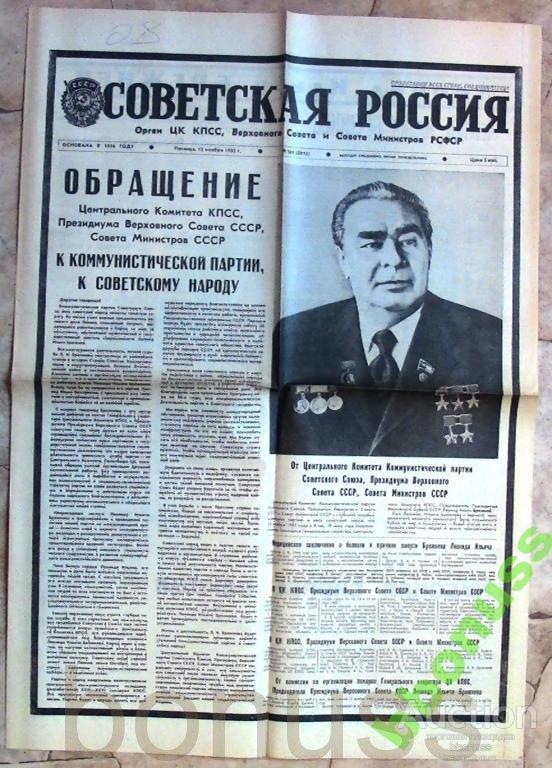 gazeta_sovetskaja_rossija_12_11_1982_l_i_brezhnev_nekrolog.thumb.jpg.ecdb926589c7cac9f985a70caa5a8be5.jpg