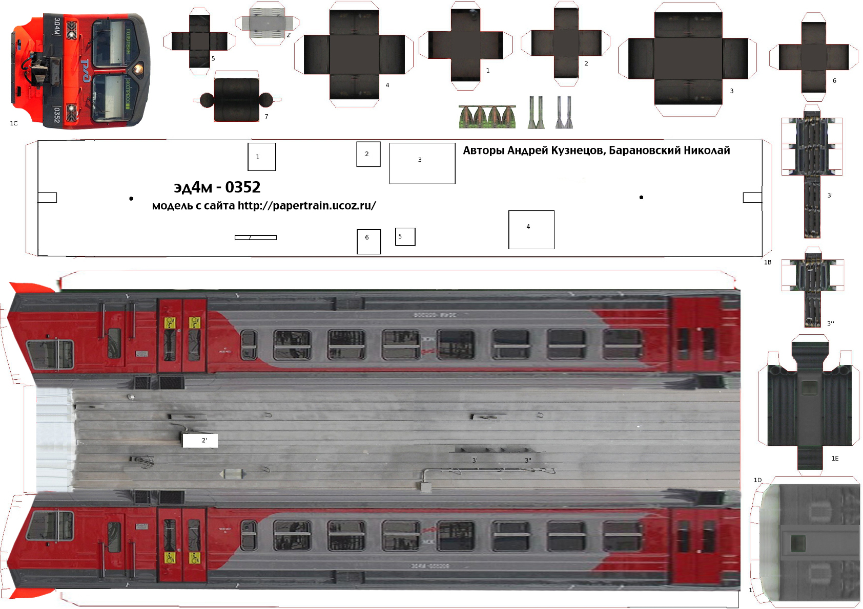 Электропоезд пассажирский эд4м бумажная модель